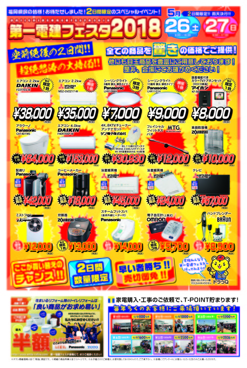 第一電建フェスタ2018_チラシ_2