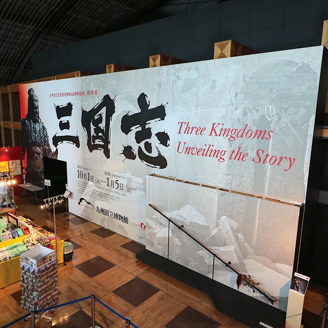 九州国立博物館「三国志」02
