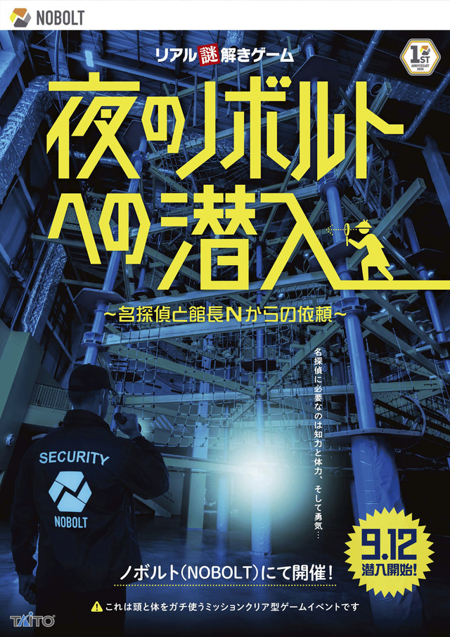 「夜のノボルトへの潜入」マリノアシティ福岡
