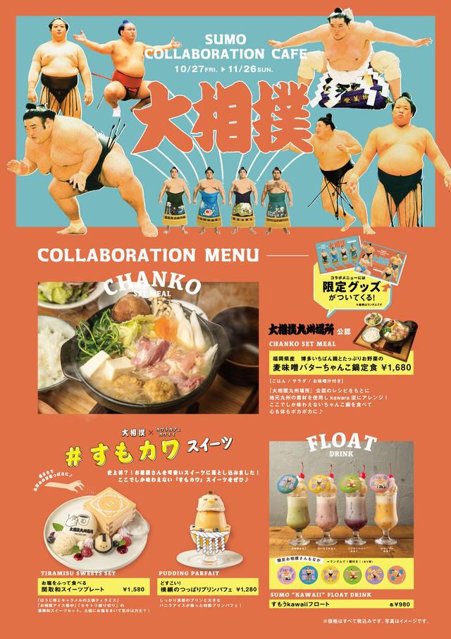 「大相撲×kawara コラボカフェ」kawara CAFE&DINING KITTE博多店