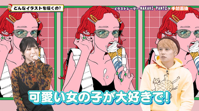 「手越祐也のアート！アート！アート！」NAKAKI PANTZさん