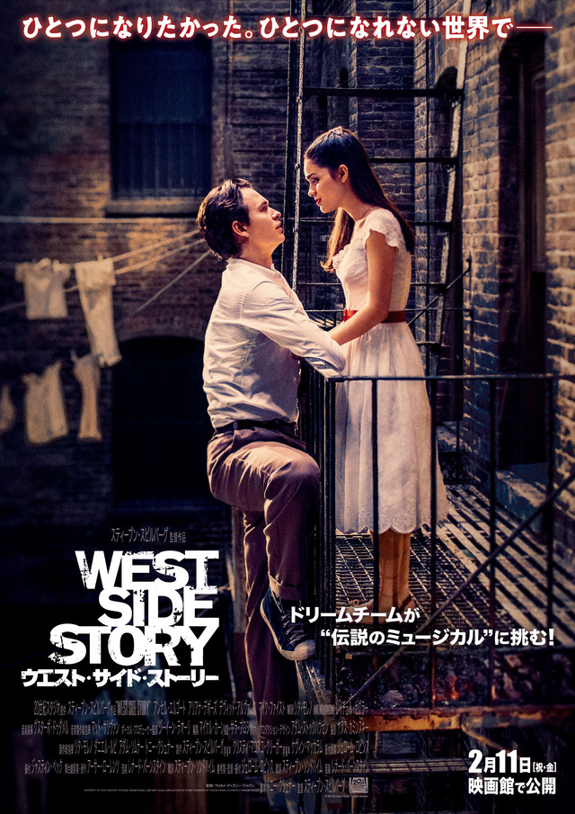 映画「ウエスト・サイド・ストーリー」福岡