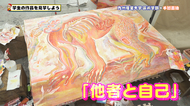 「手越祐也のアート！アート！アート！」RKB毎日放送