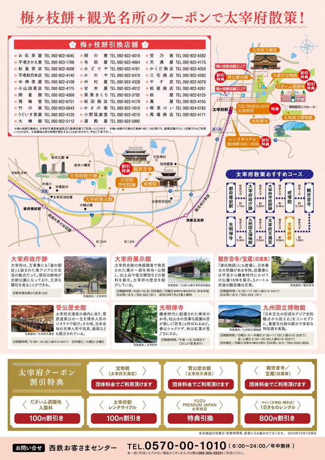 太宰府散策きっぷ