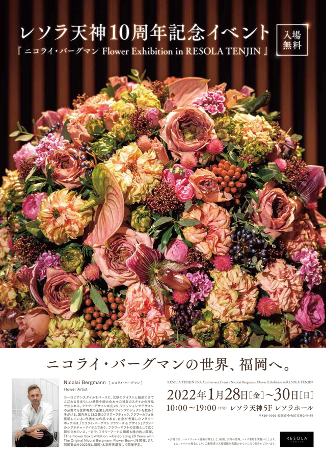 「ニコライ・バーグマン Flower Exhibition」レソラ天神2022年