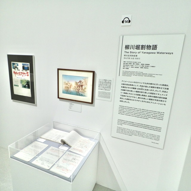 福岡市美術館「高畑勲展」レポート