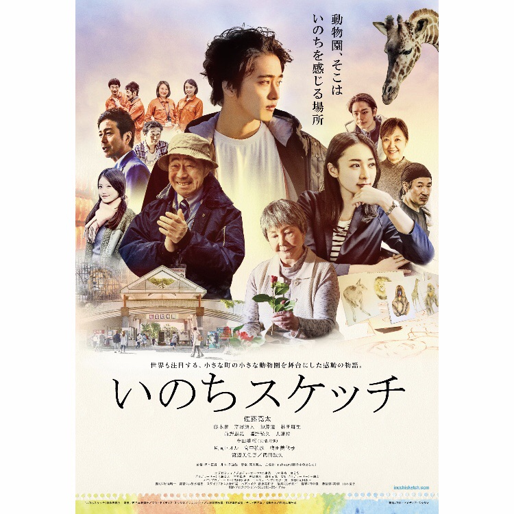 映画 いのちスケッチ 劇団exile佐藤寛太主演 福岡県の大牟田市動物園を舞台に描く若者の挫折と成長 命の物語 フクオカーノ 福岡 の情報サイト 映画 いのちスケッチ 劇団exile佐藤寛太主演 福岡県の大牟田市動物園を舞台に描く若者の挫折と成長 命の物語 フクオカーノ 福岡 の情報サイト