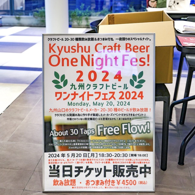 「九州クラフトビール ワンナイトフェス2024」福岡市天神の取材レポート。品質審査会後に2時間飲み放題。一夜だけの特別企画［PR］