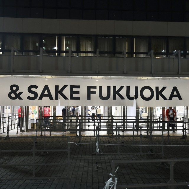 &SAKE FUKUOKA 2023(アンドサケフクオカ2023)福岡国際センター