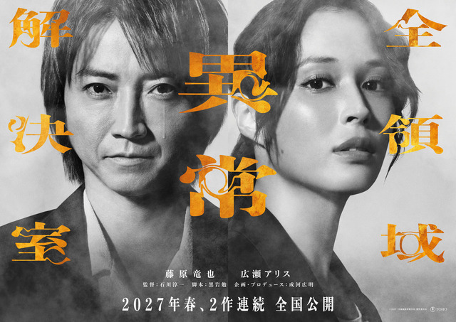 映画『全領域異常解決室』スーパーティザービジュアル