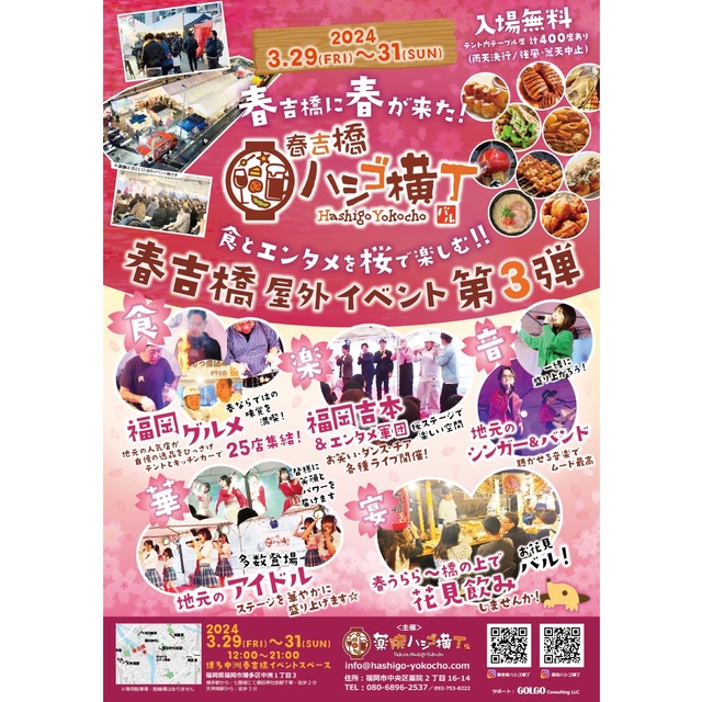 「春吉橋ハシゴ横丁」第3弾 福岡市博多区中洲の開催情報