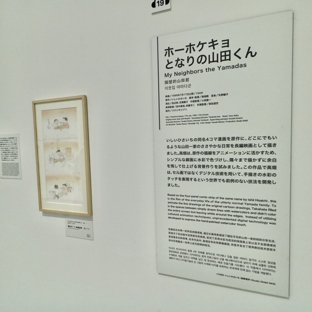 福岡市美術館「高畑勲展」レポート