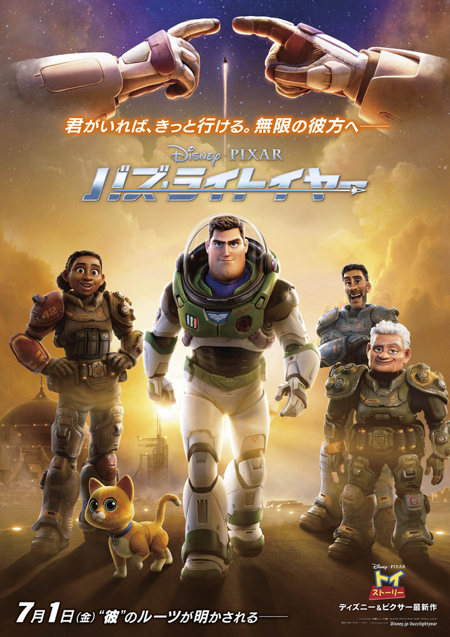 映画「バズ・ライトイヤー」情報