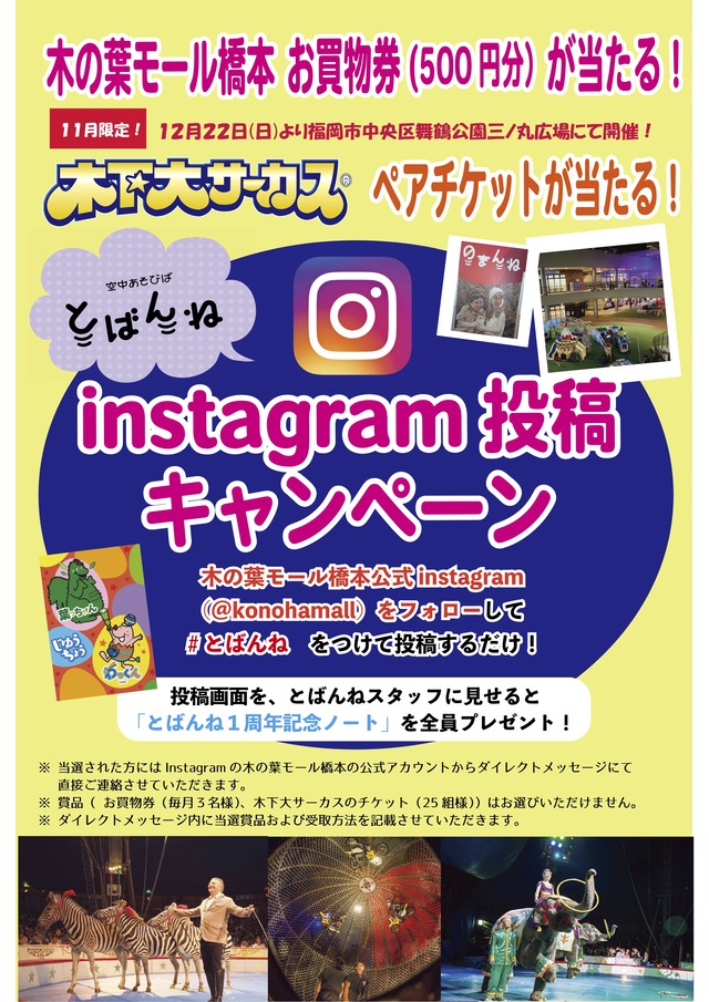 木の葉モール橋本「空中あそびば とばんね」Instagram投稿