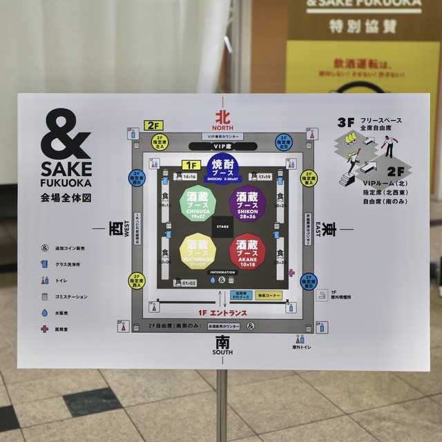 &SAKE FUKUOKA 2023(アンドサケフクオカ2023)福岡国際センター