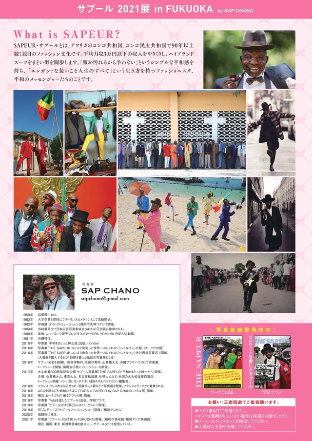 「サプール2021展 in FUKUOKA」市美とアジ美で開催