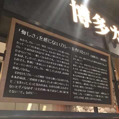 福岡空港「博多カレー研究所」