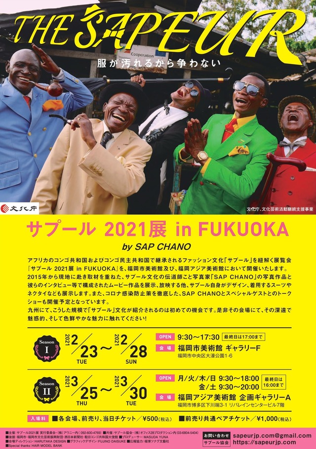 「サプール2021展 in FUKUOKA」市美とアジ美で開催