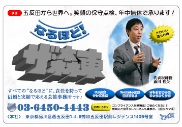 マグネット（株）ザ・森東 福岡支社