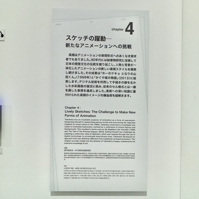 福岡市美術館「高畑勲展」レポート