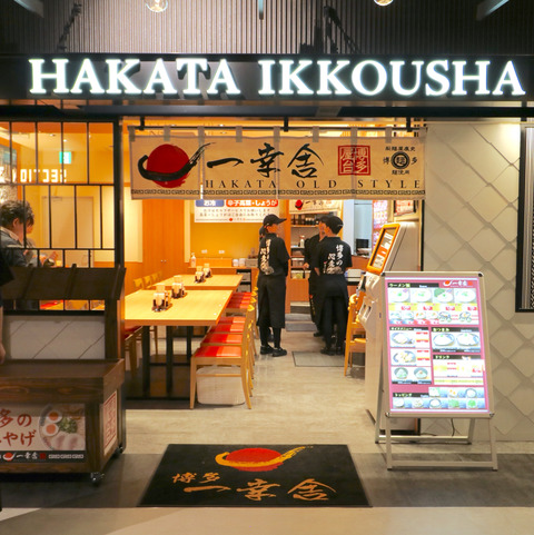 福岡空港「博多一幸舎」ラーメン滑走路