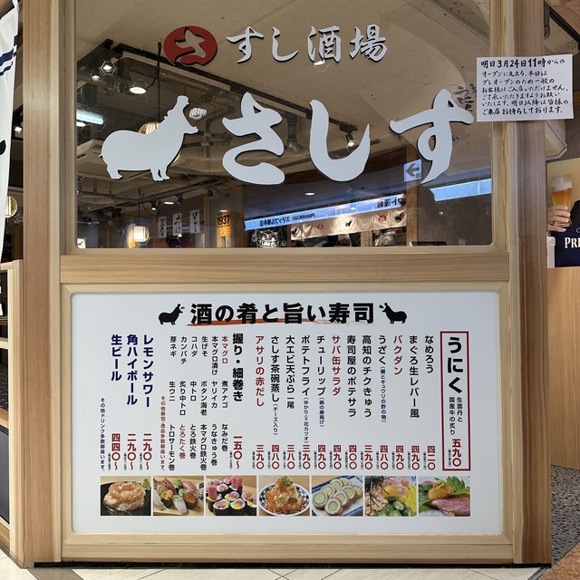 「すし酒場 さしす 博多マイング店」福岡に開業レポートの写真
