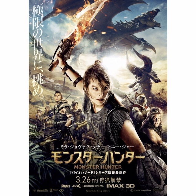 「映画 モンスターハンター」フクオカーノ!