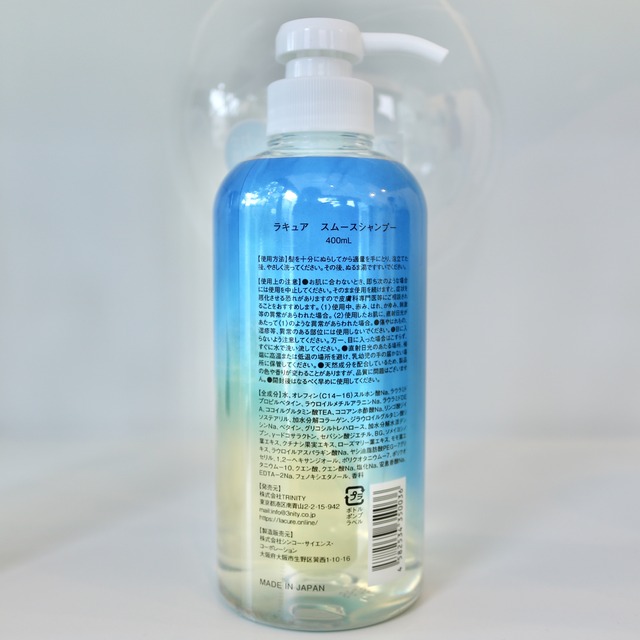 L'ACURE（ラキュア）スムースシャンプー