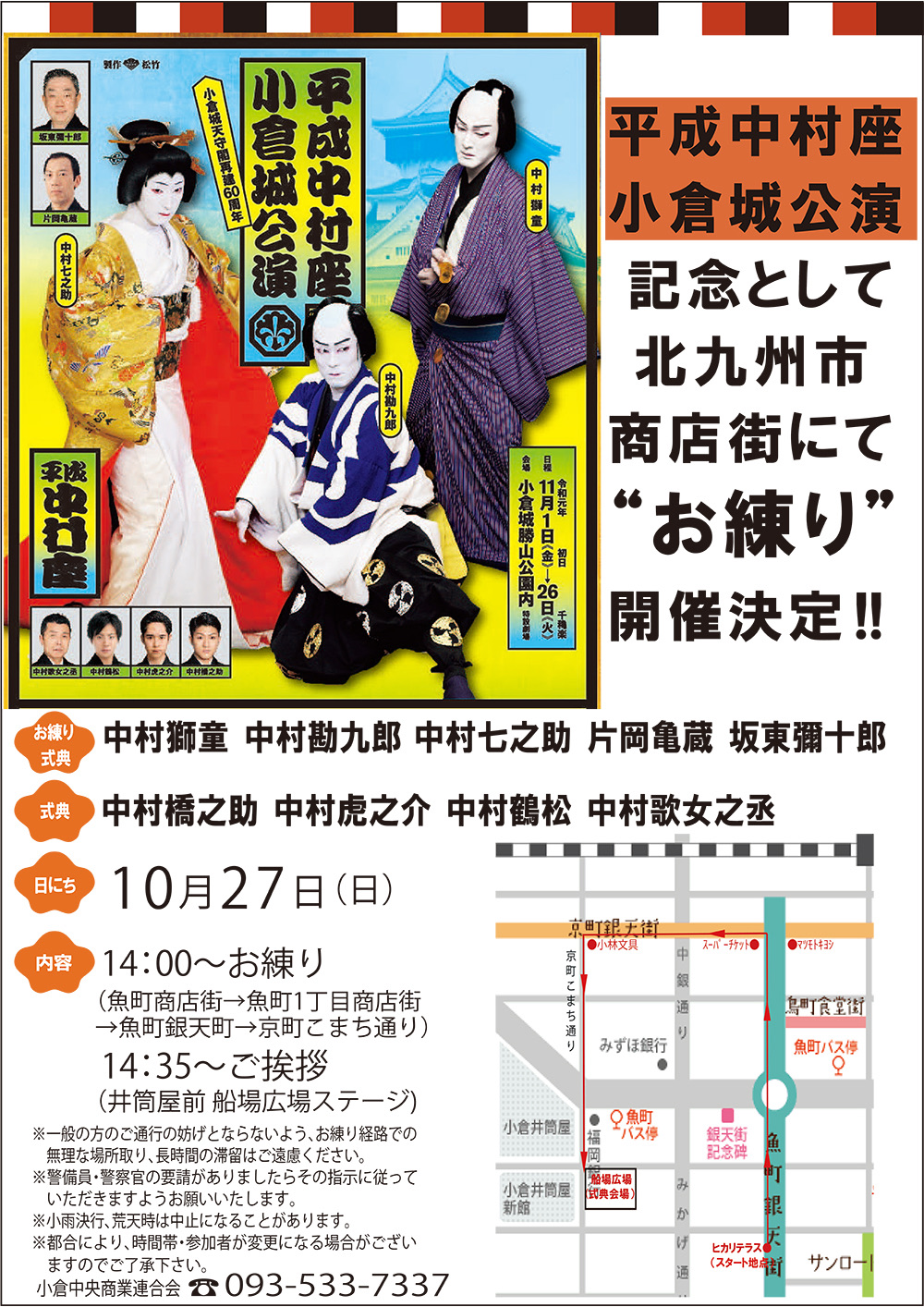 北九州市の商店街にて 平成中村座小倉城公演 出演者によるお練りと式典を開催 中村勘九郎 中村七之助 中村獅童ほか フクオカーノ 北九州市の商店街にて 平成中村座小倉城公演 出演者によるお練りと式典を開催 中村勘九郎 中村七之助 中村獅童ほか フクオカーノ