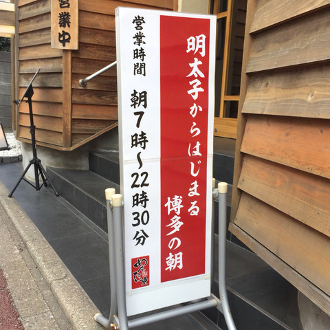 「元祖博多めんたい重」福岡市西中洲の食事レポートの写真