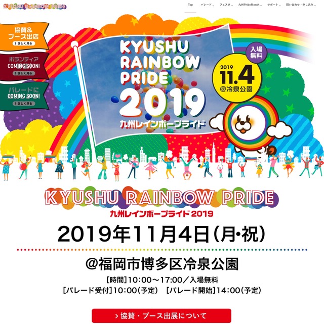 九州レインボープライド2019