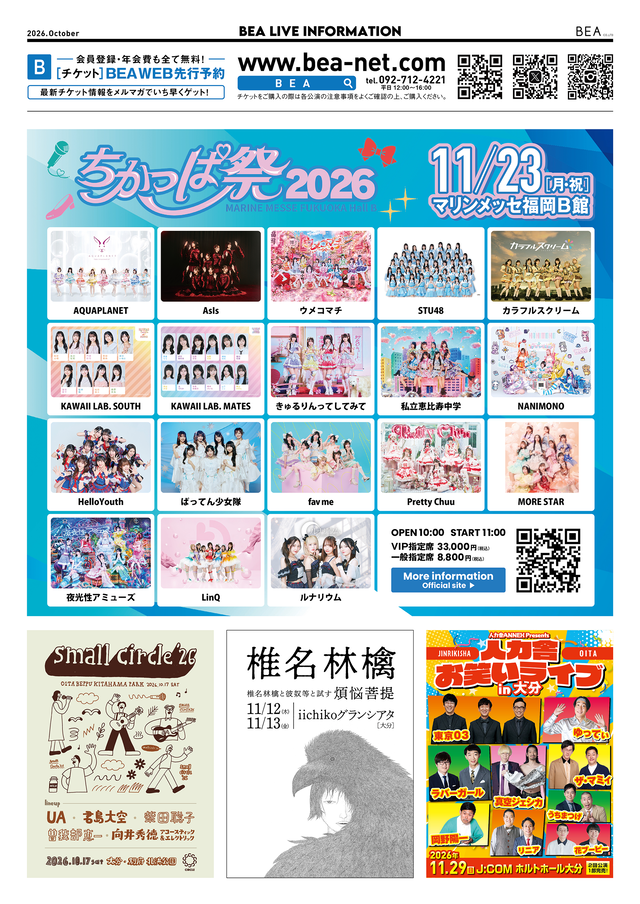「BEA LIVE INFORMATION」2026年10月号 表面/右