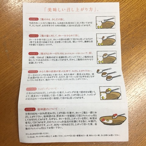 福岡空港「博多カレー研究所」