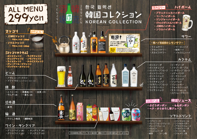 韓国コレクション -韓コレ299- 小倉駅前店