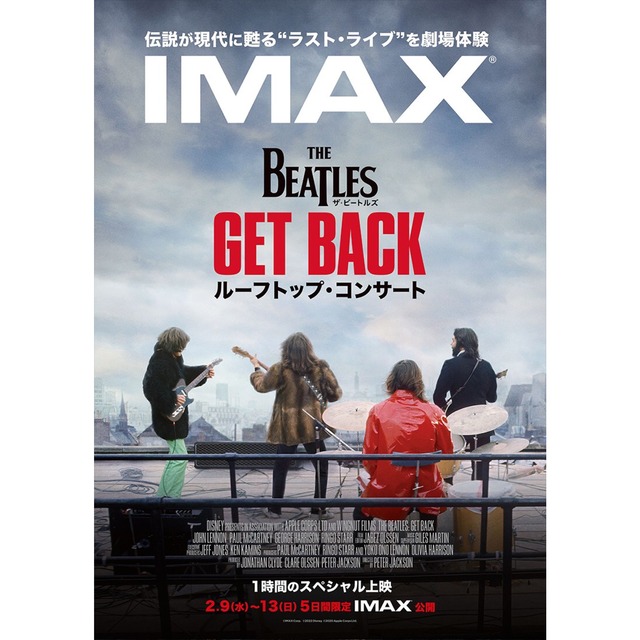 映画「ザ・ビートルズ Get Back：ルーフトップ・コンサート」