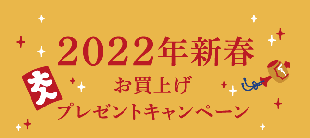 博多阪急の2022年初売り