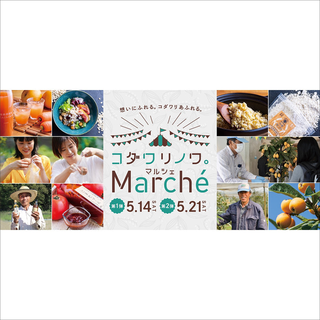 「コダワリノワ。マルシェ」OREC green lab 福岡