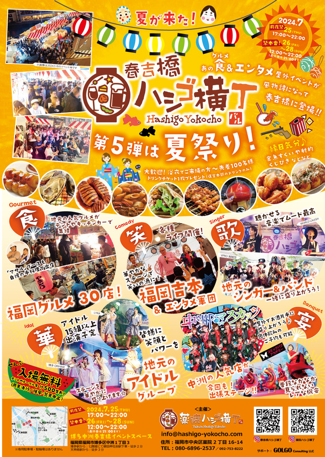 「春吉橋ハシゴ横丁」第5弾 福岡市博多区中洲のチラシ