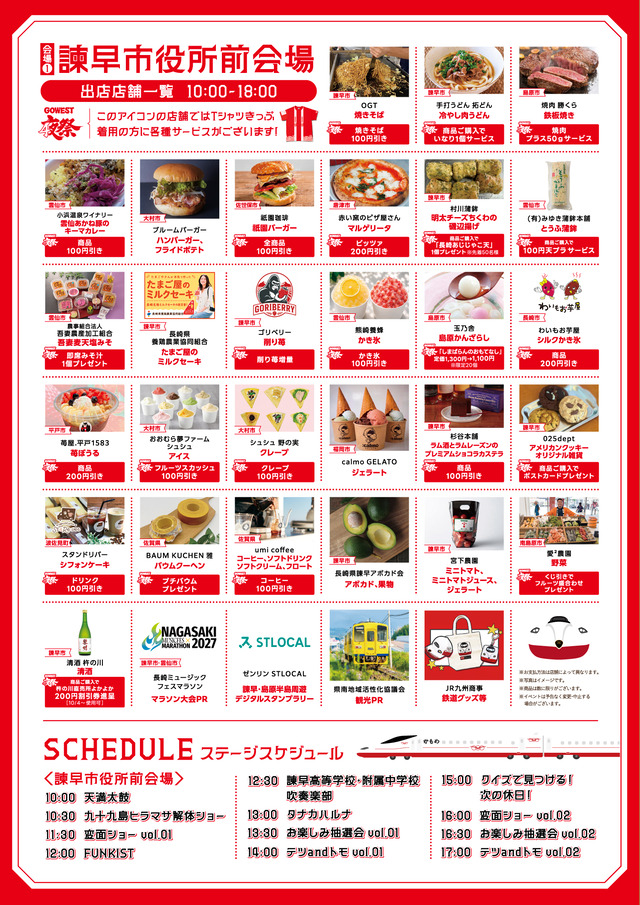 「かもめのよりみちフェスタ in 諫早」西九州新幹線開業4周年記念