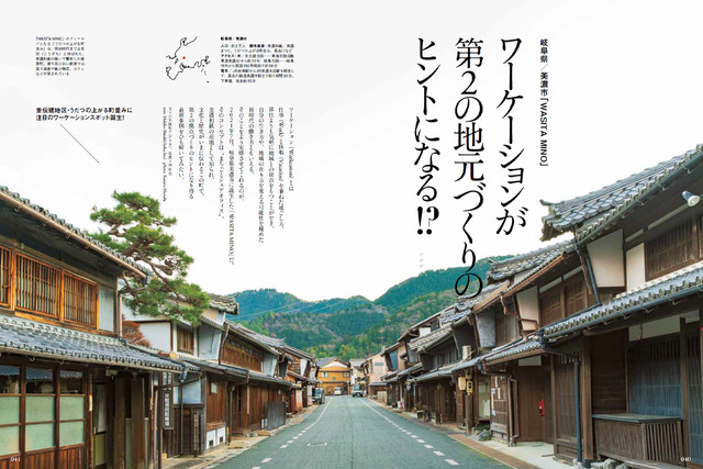 Discover Japan ディスカバー・ジャパン「第2の地元のつくり方」