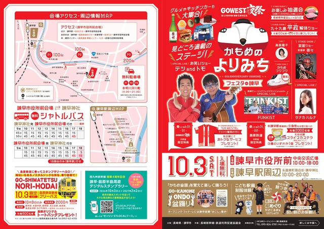 「かもめのよりみちフェスタ in 諫早」西九州新幹線開業4周年記念