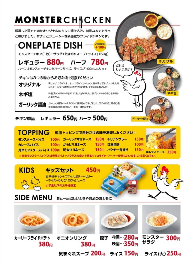 「モンスターチキン」ワンプレートディッシュ