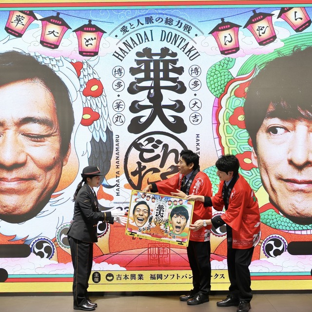 博多華丸・大吉さんがJR博多駅で「華大どんたく」をPR