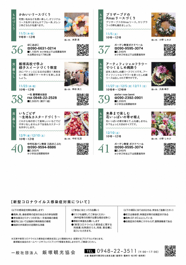 「嘉飯物語」2022年(桂川町・嘉麻市・飯塚市)