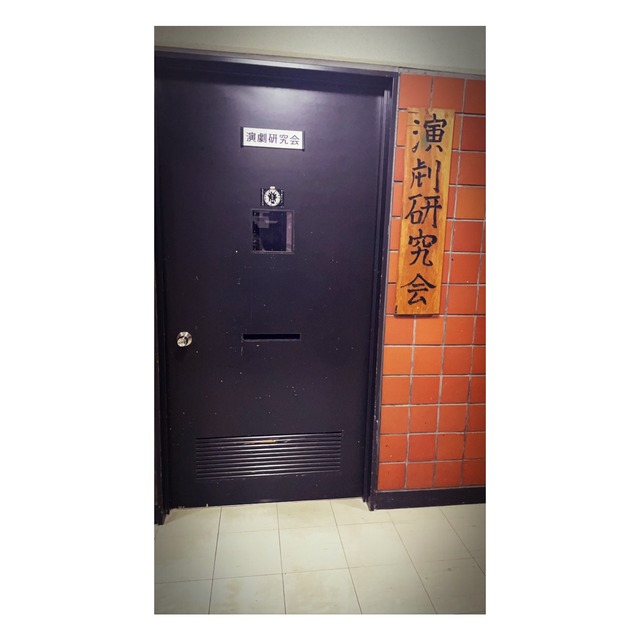 北海学園大学演劇研究会