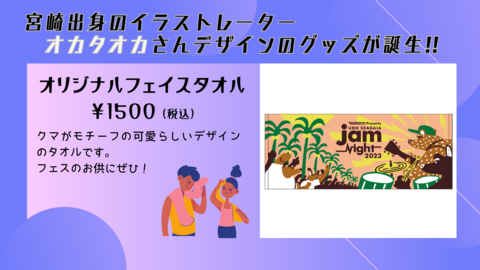 グッズ:UMK SEAGAIA JamNight 2023(ジャムナイト2023)