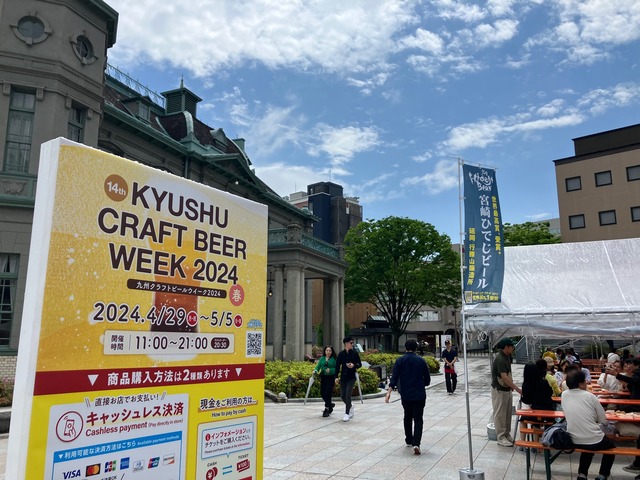 「九州クラフトビールウイーク2024」の様子
