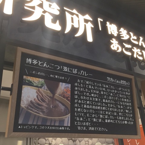 福岡空港「博多カレー研究所」