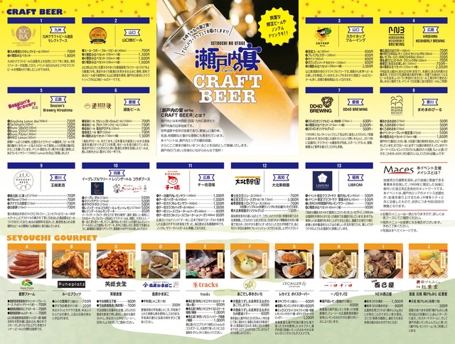 瀬戸内の宴 with CRAFTBEER 2026の出店ブース一覧