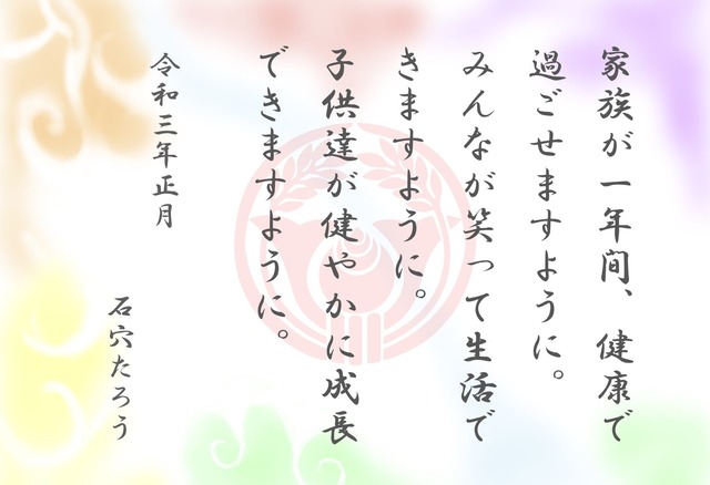 石穴稲荷神社「ことだまいり」文のかたち